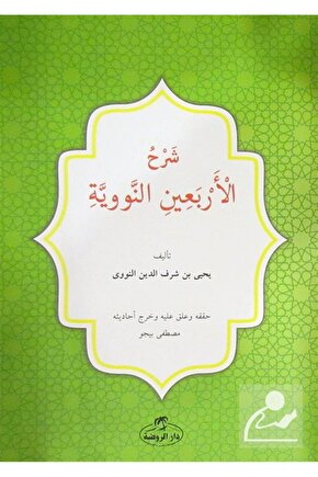 Şerhul Erbainin Nebiyyin (Arapça)