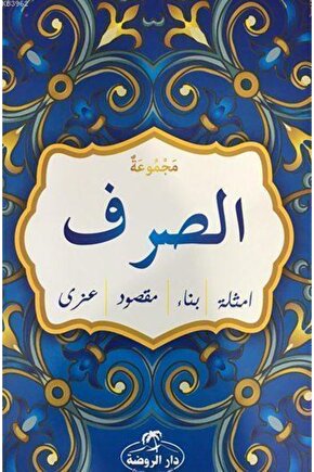 Mecmuatüs Sarf (arapça) Eski Yazı