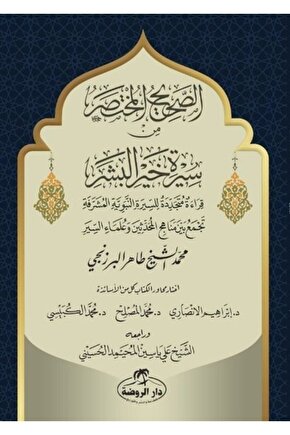 Es - Sahih El-muhtasar Min Sireti Hayril Beşer