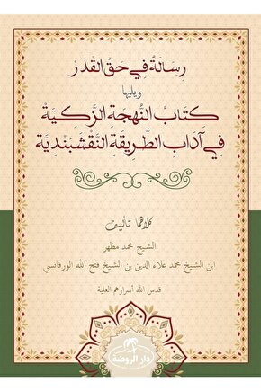 Risale Fi Hakkil Kader Veyeliha Kitabün Nühcetiz Zekiyye Fi Adabit Tarikatin Nakşibendiyye