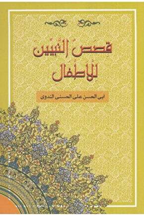 Kasasın Nebi Ebul Hasan Ali En-Nedvi