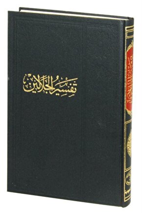 Celaleyn Tefsiri (Arapça)