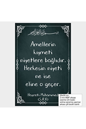 Niyet hadisleri Hz. Muhammed sözleri islami dini tablo ahşap poster