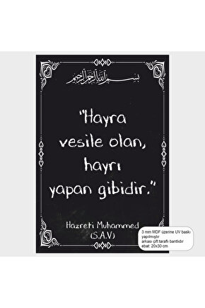 Hayra vesile olan hayrı yapan gibidir. Hz. Muhammed Hadisleri islami dini tablo ahşap poster