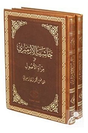 Haşiyetül İzmiri Ala Miratil Usul (Arapça Eski Dizgi, Rahle Boy, Termo 2 Cilt Takım)