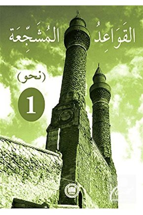 El-kavaidul-müşeccia Nahiv 1