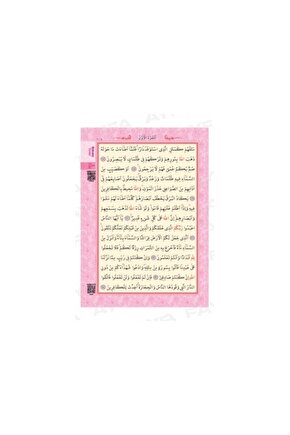 Rahle Boy Kuranı Kerim Pembe Renk Kolay Okunur Iri Yazılı 20-28 Cm Diyanet Mühürlü