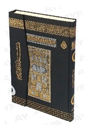 Kabe Desenli Rahle Boy Kuran-ı Kerim (21x28 Cm)