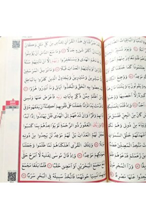 Kabe Desenli Kuran-ı Kerim Cami Boy Sesli Ayfa