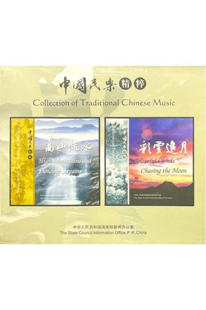 (Plak Değildir CD dir) CD Collection Of Traditional Chinese Music Açılmamış Jelatininde Double CD