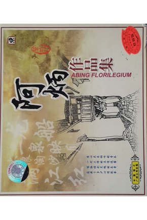 (PLAK DEĞİLDİR CD DİR) Cd Abing Florilegium Cd
