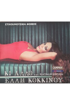 (PLAK DEĞİLDİR CD DİR) Cd Ki Aaao Eaah Kokkinoy Cd