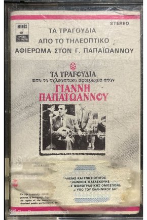 John Papeoannou The Songs Kaset