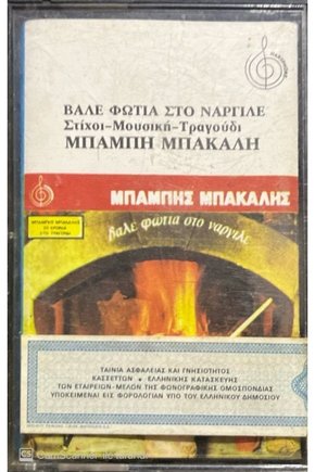 Babbi Bakalı Set Fire To The Hookah Kaset