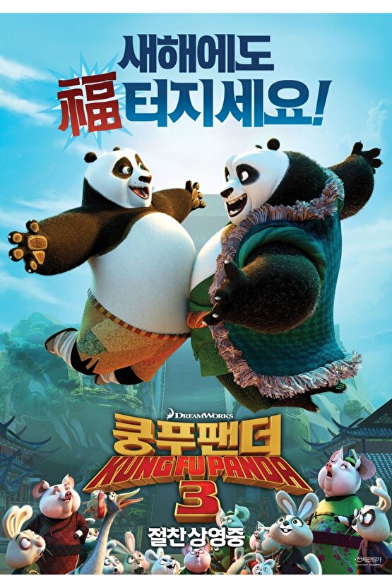 Kung Fu Panda 3 (2016) 1 ( FOLYO ) - AFİŞ - POSTER-4232