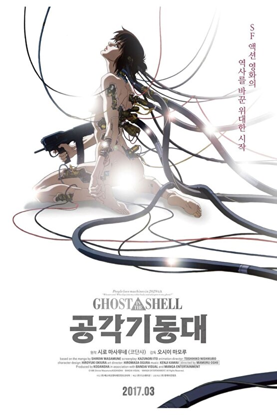 Ghost in the Shell (1995) 2 ( FOLYO ) - AFİŞ - POSTER-3033