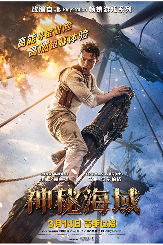 Uncharted (2022) 2 AFİŞ - POSTER ( FOLYO ) - AFİŞ - POSTER-8500