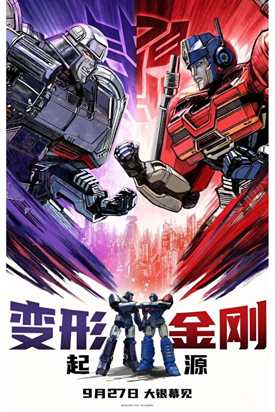 Transformers One (2024) 0015 AFİŞ - POSTER ( FOLYO ) - AFİŞ - POSTER-8367