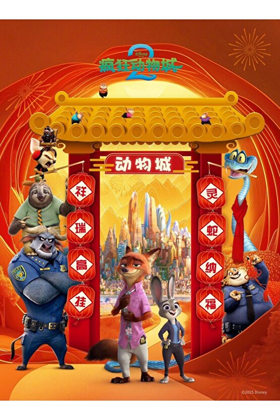 Zootopia 2 (2025) 0001 AFİŞ - POSTER ( FOLYO ) - AFİŞ - POSTER-8684