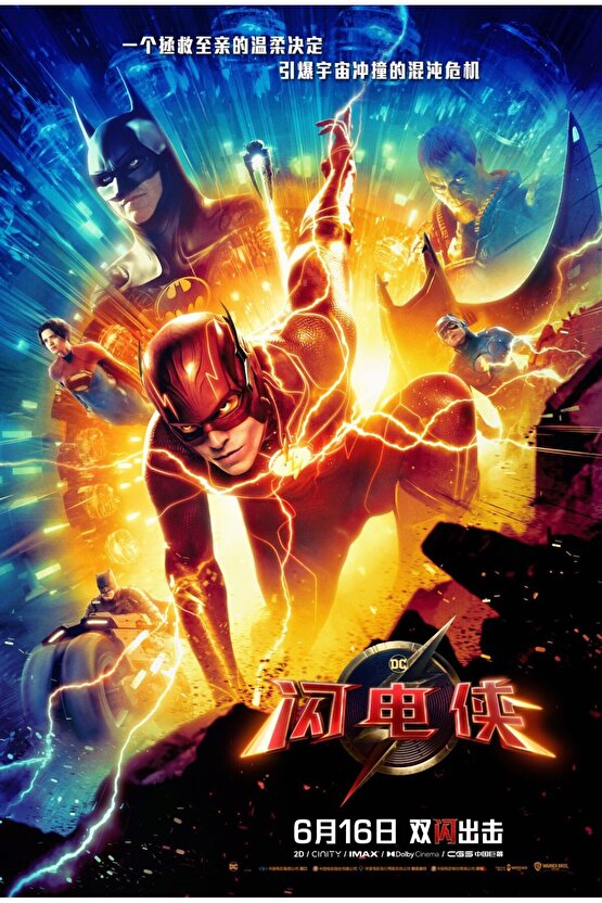 The Flash (2023) 0002 AFİŞ - POSTER ( FOLYO ) - AFİŞ - POSTER-6957