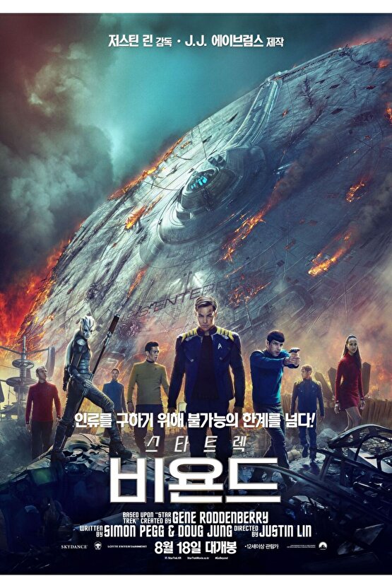 Star Trek Beyond (2016) 6 AFİŞ - POSTER ( FOLYO ) - AFİŞ - POSTER-6032