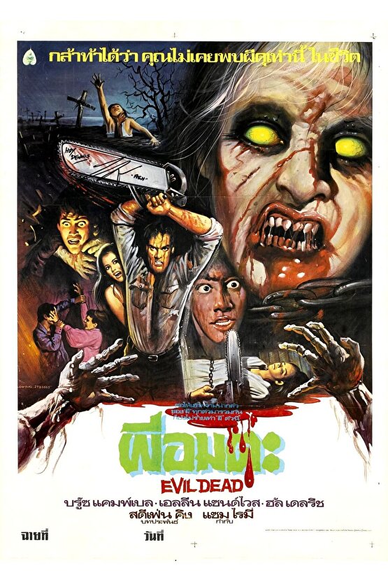 The Evil Dead (1981) 5 AFİŞ - POSTER ( FOLYO ) - AFİŞ - POSTER-6841