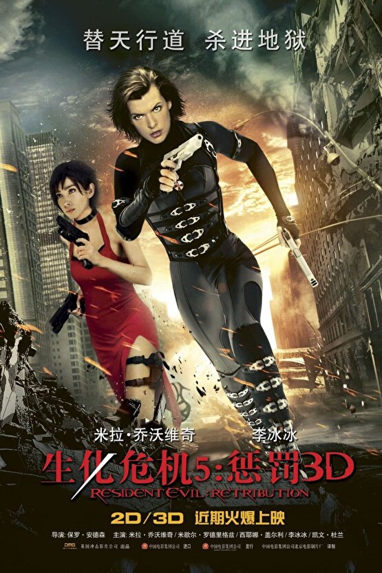 Resident Evil Retribution (2012) 1 AFİŞ - POSTER ( FOLYO ) - AFİŞ - POSTER-5405