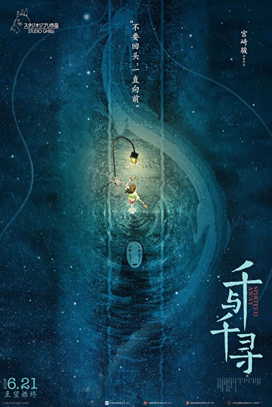 Spirited Away (2001) 7 AFİŞ - POSTER ( FOLYO ) - AFİŞ - POSTER-6002