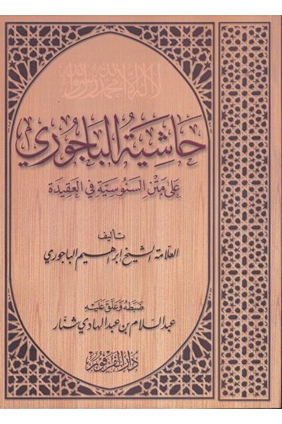 Haşiyetül Bacuri Ala Metnis Senusiyye Fil Akide-????? ???????? ??? ??? ???????? ?? ???????