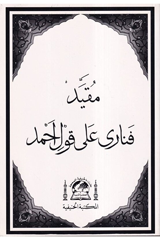 Mukayyed Fenari Ala Kavli Ahmed-???? ????? ??? ??? ????