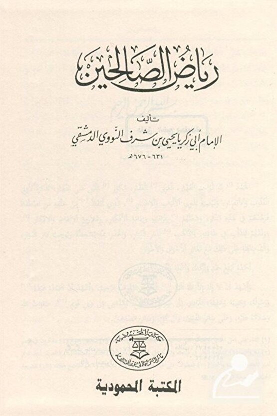 Riyazüs Salihin (arapça Hadis Kitabı)