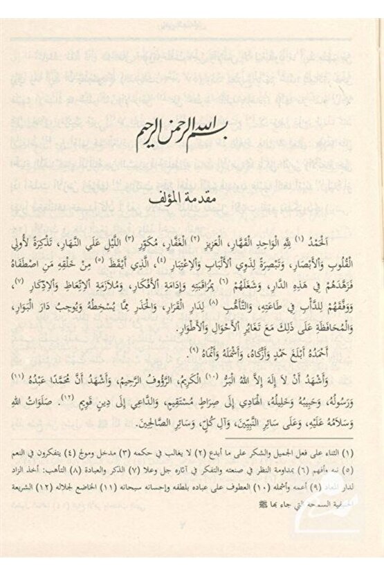Riyazüs Salihin (arapça Hadis Kitabı)