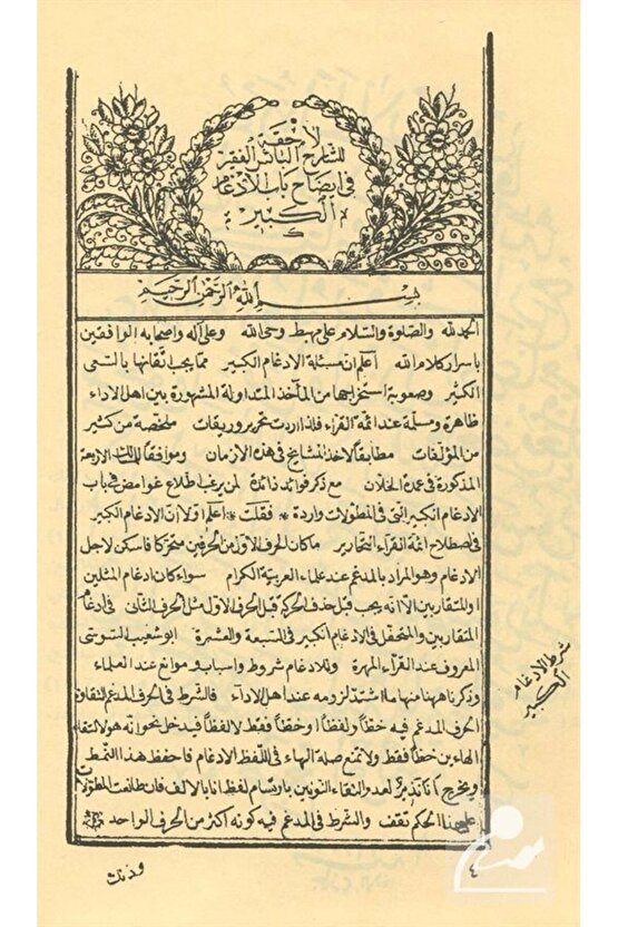 Umdetül Hallan Fi Izahi Zübdetül Irfan Arapça Kıraat