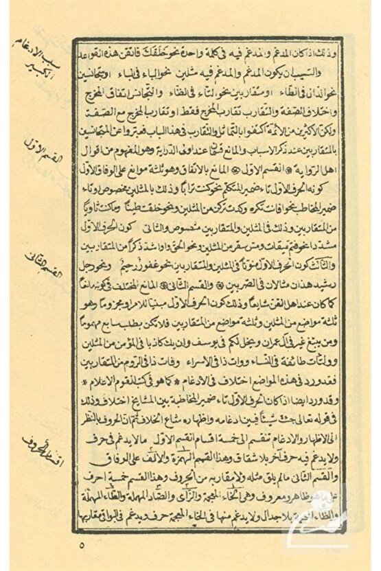 Umdetül Hallan Fi Izahi Zübdetül Irfan Arapça Kıraat