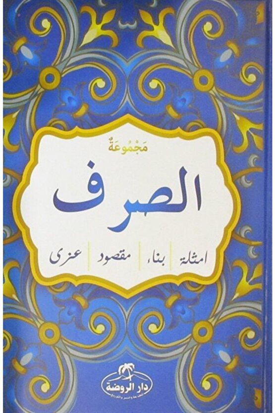 Mecmuatüs Sarf (ARAPÇA)