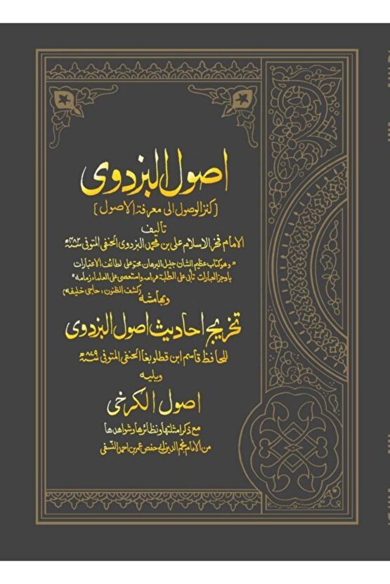 Usulül Pezdevi = Kenzül Vusul Ila Marifetil Usul-أصول البزدوي = كنز الوصول إلى معرفة الأصول