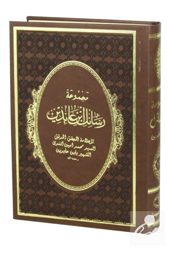 Mecmuatu Resaili Ibn Abidin (ARAPÇA) (1-2 TEK KİTAP)