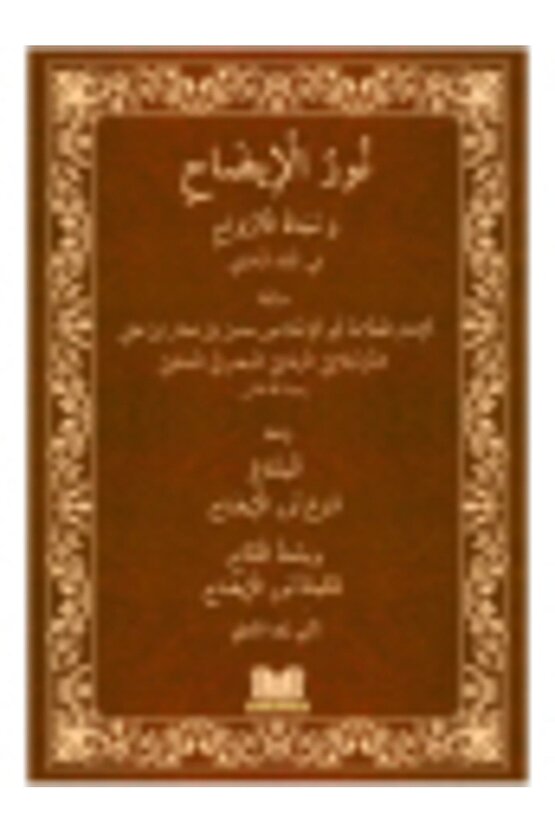 Nurul Izah Arapça