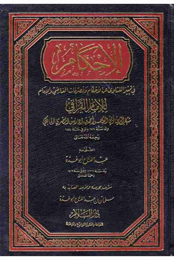 El Ihkam Fi Temyizil Fetava Anil Ahkam Ve Tasarrufatül Kadi Vel Imam-الإحكام في تمييز الفتاوى عن الأ