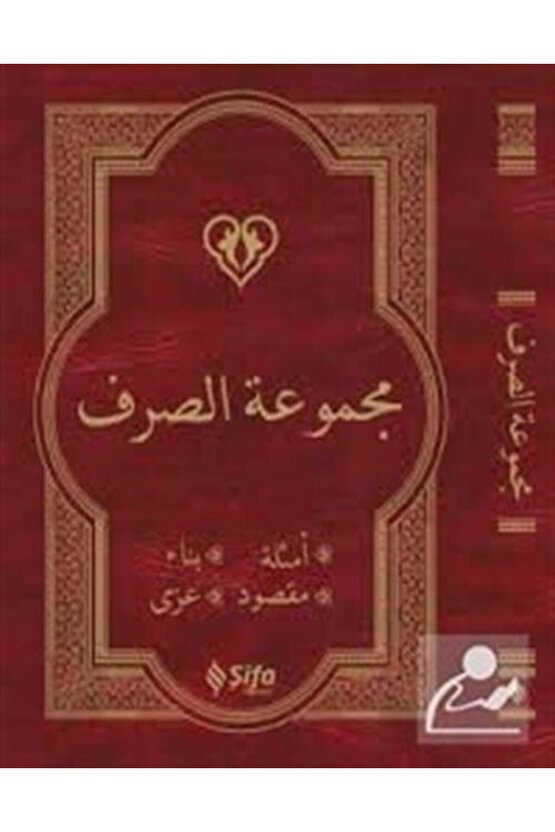 Mecmuatüs Sarf & Emsile, Bina, Maksud, Izzi