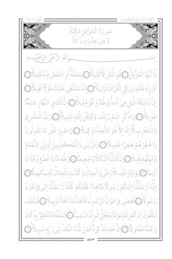Gölgeli Kuran-ı Kerim Yazı Mushafı Bilgisayar Hattı (ORTA BOY) Aliyyül Kâri Imlası