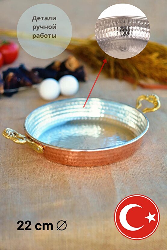 22 Cm Bakır Sahan Tava