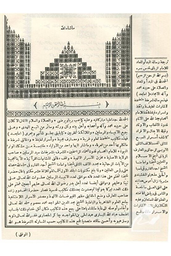 Mektubat (arapça) (1-2 Tek Cilt - Rahle Boy, Termo Deri)