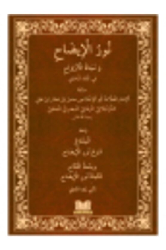Nurul Izah Arapça