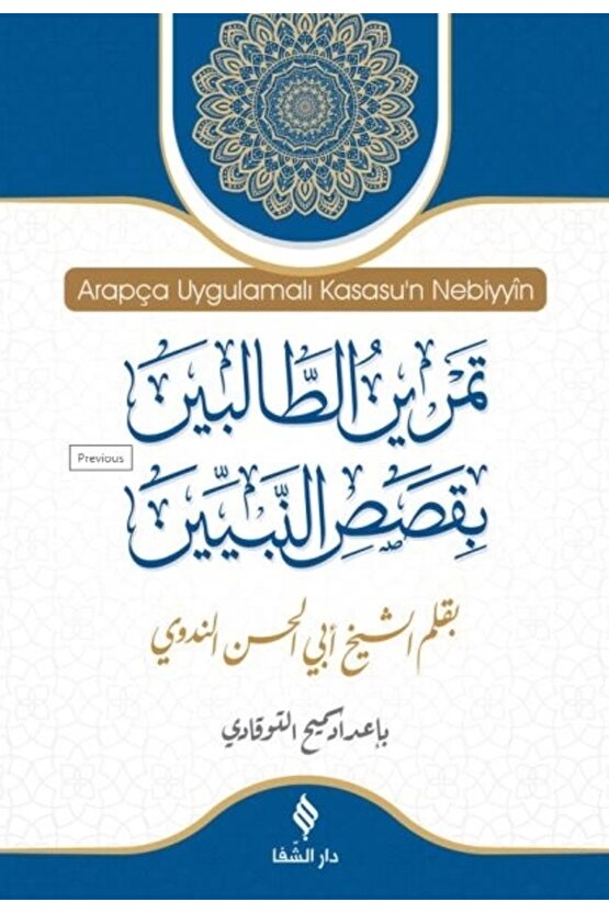 Arapça Uygulamalı Kasasun Nebiyyin