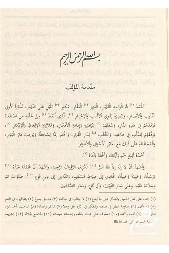 Riyazüs Salihin (Arapça Hadis Kitabı)