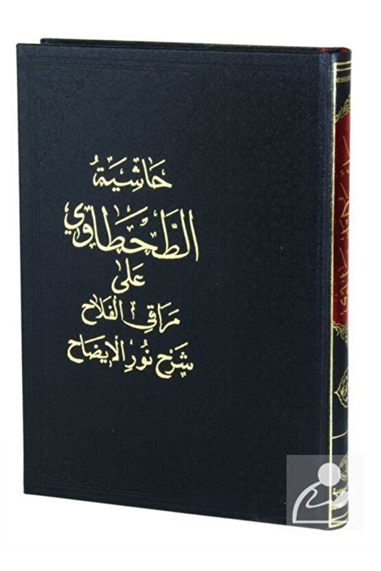 Haşiyetüt-tahtavi Ala Merakil-felah Şerhi Nuril-izah & Arapça Hanefi Fıkhı