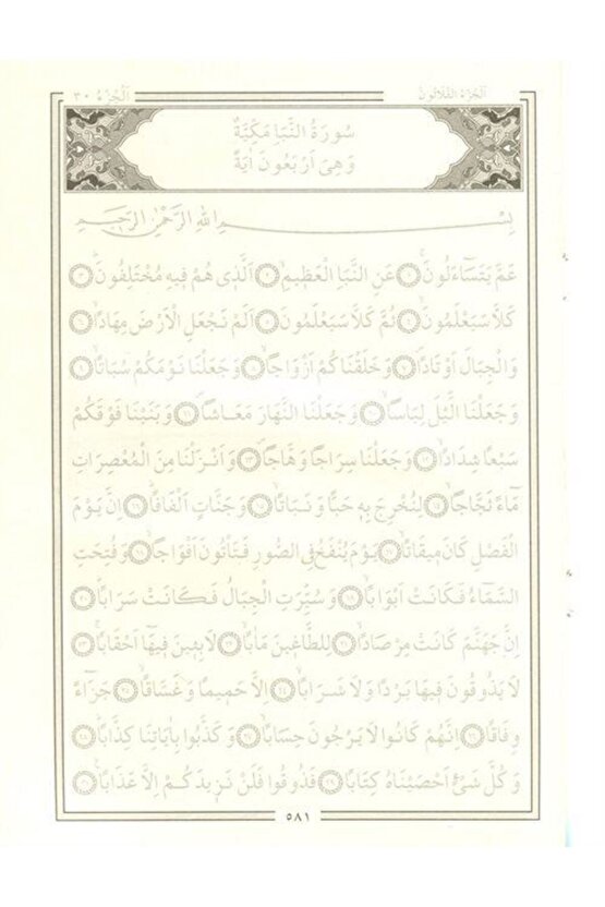 Gölgeli Amme Cüzü Yazı Mushafı (Aliyyül Kari İmlalı) (Türk İmlası) (Hafız Osman Hattı)