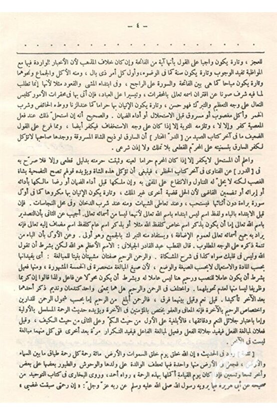 Haşiyetüt-tahtavi Ala Merakil-felah Şerhi Nuril-izah & Arapça Hanefi Fıkhı