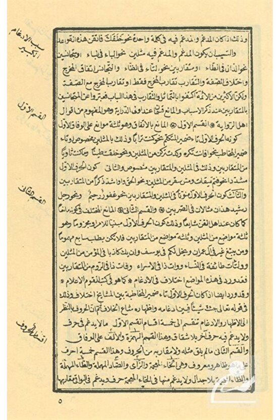 Umdetül Hallan Fi İzahi Zübdetül İrfan Arapça Kıraat